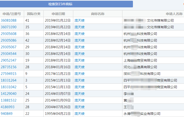 “混天绫”商标 “混天绫”商标
