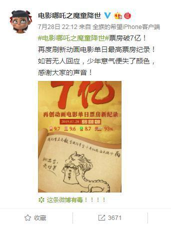 《哪吒之魔童降世》票房已经突破7亿元 《哪吒之魔童降世》票房已经突破7亿元