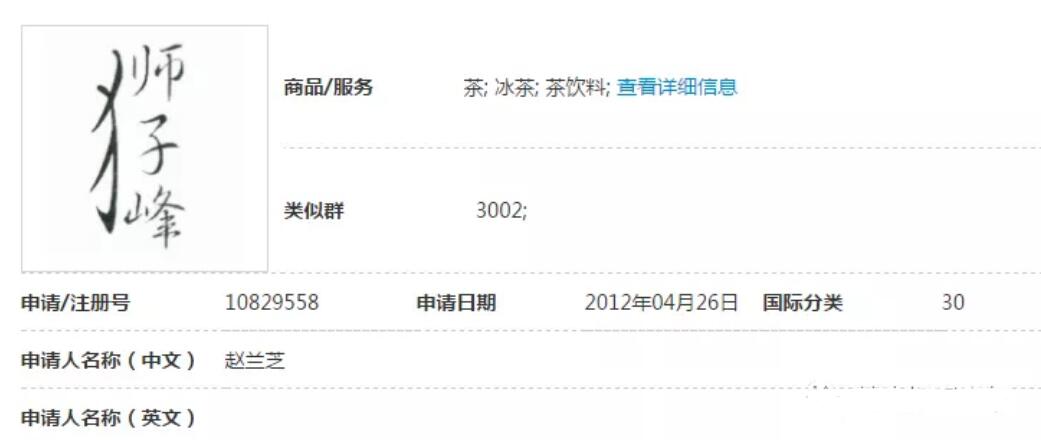 第10829558号“狮子峰”商标