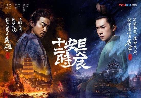 长安十二时辰 长安十二时辰