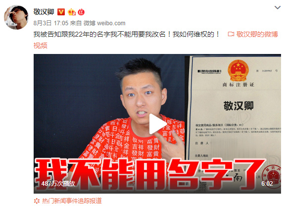 敬汉卿维权视频