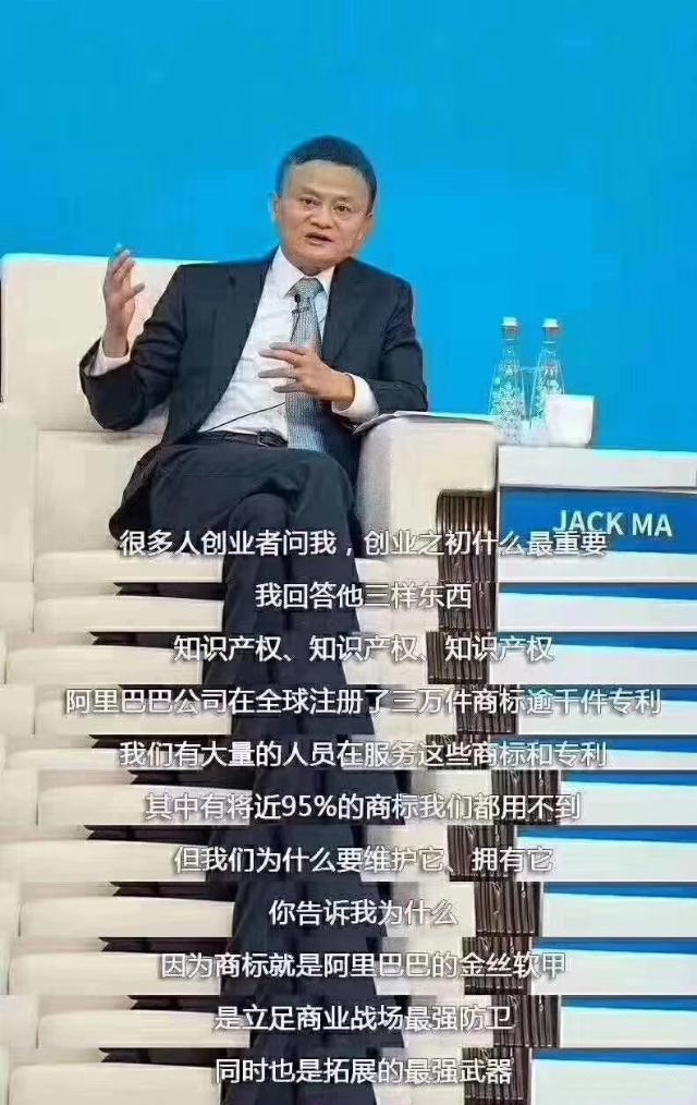 马云谈知识产权