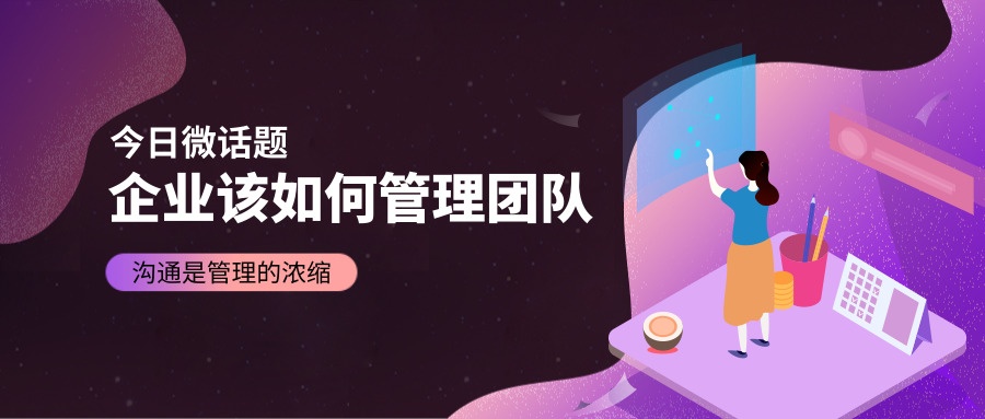 企业管理团队 企业管理团队