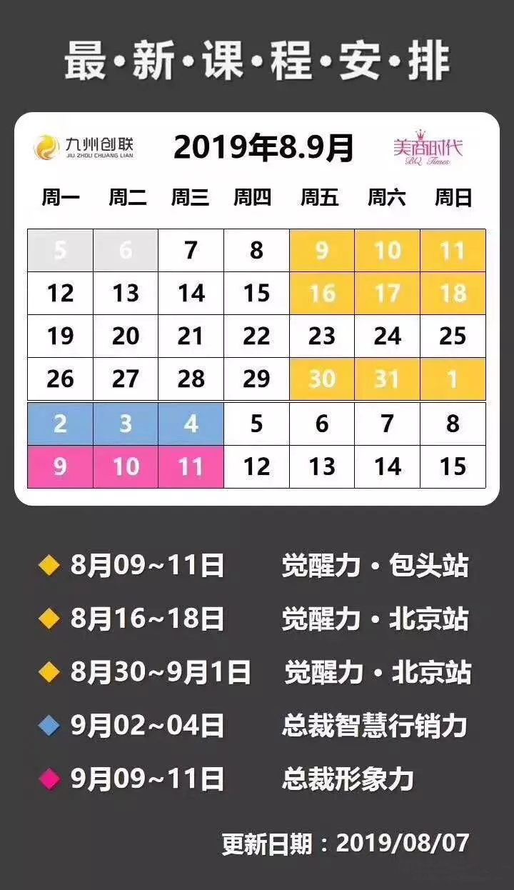 培训时间安排 培训时间安排