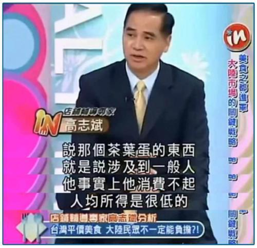 “大陆人吃不起茶叶蛋”梗的由来 “大陆人吃不起茶叶蛋”梗的由来