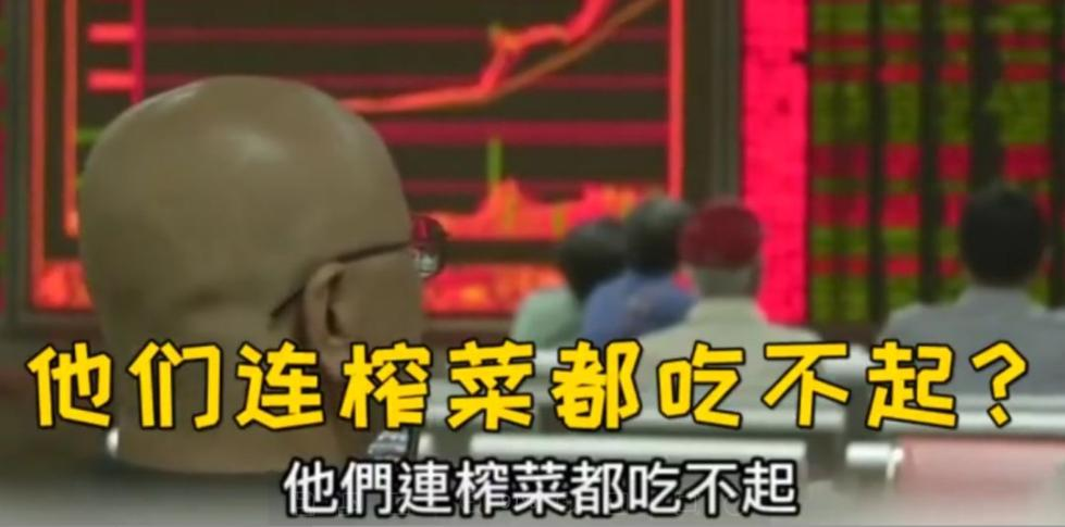 视频中提到“他们吃不起榨菜”的内容 视频中提到“他们吃不起榨菜”的内容