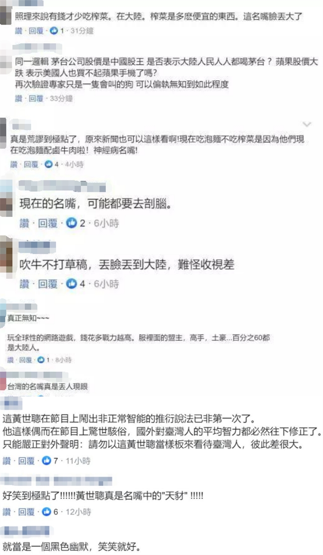 台湾网友评论 台湾网友评论