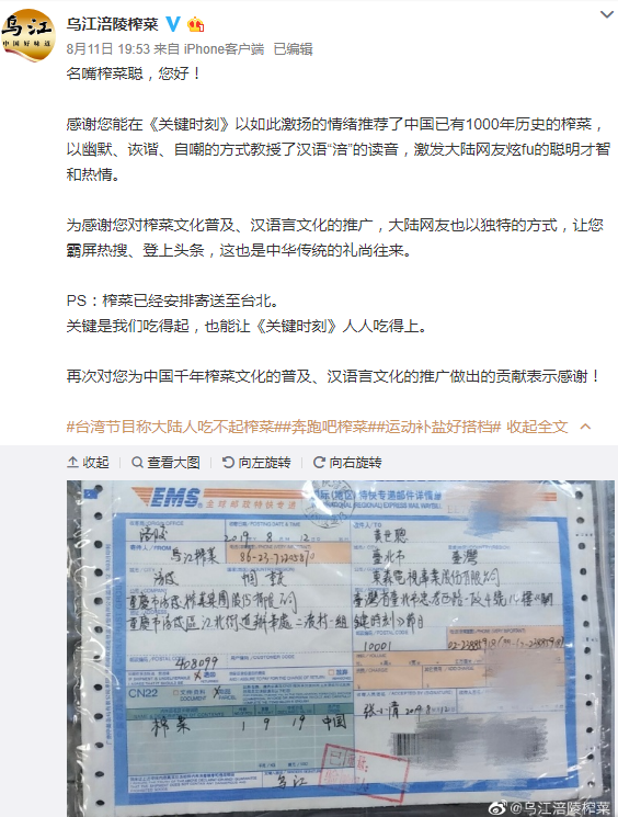 吴江涪陵榨菜官博回应 吴江涪陵榨菜官博回应