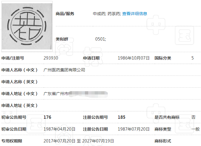“王老吉”商标