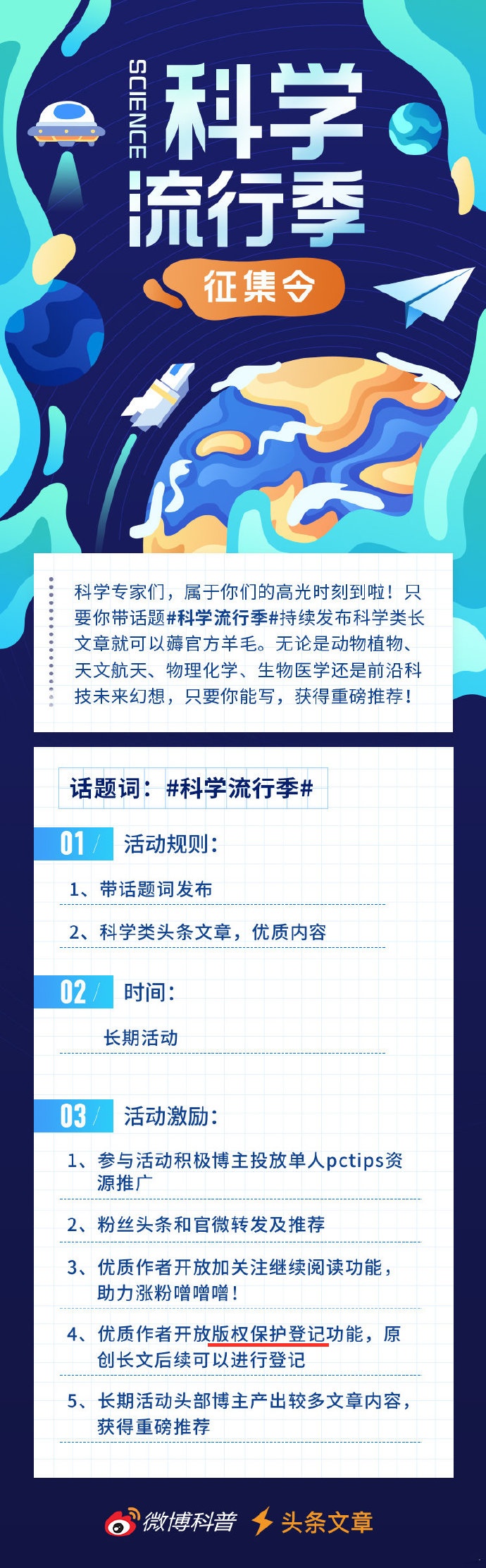 #科学流行季#话题 #科学流行季#话题