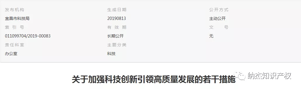 湖北宜昌奖励政策:知识产权贯标10万,高新10万,专利1万 湖北宜昌奖励政策:知识产权贯标10万,高新10万,专利1万