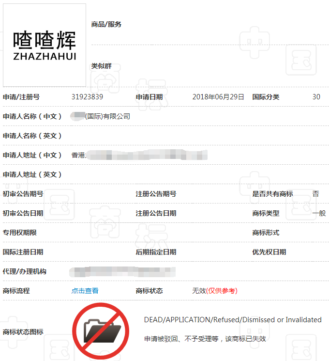 “喳喳辉”商标 “喳喳辉”商标