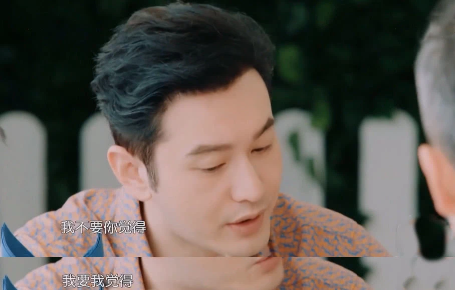 我不要你觉得,我要我觉得 我不要你觉得,我要我觉得