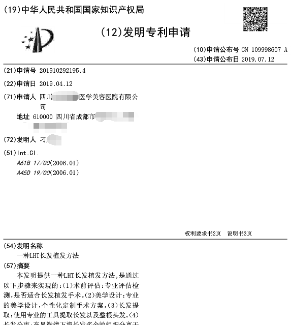 一种LHT长发植发方法 一种LHT长发植发方法