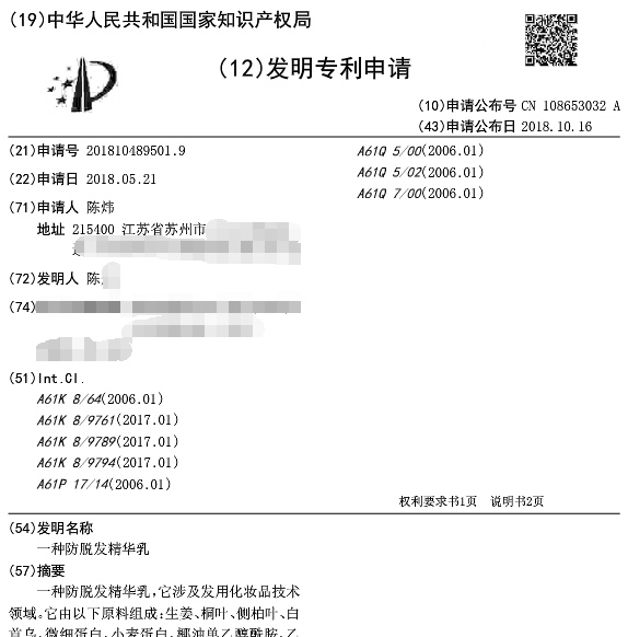 一种防脱发精华乳 一种防脱发精华乳