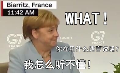 德国总理默克尔表情亮了 德国总理默克尔表情亮了