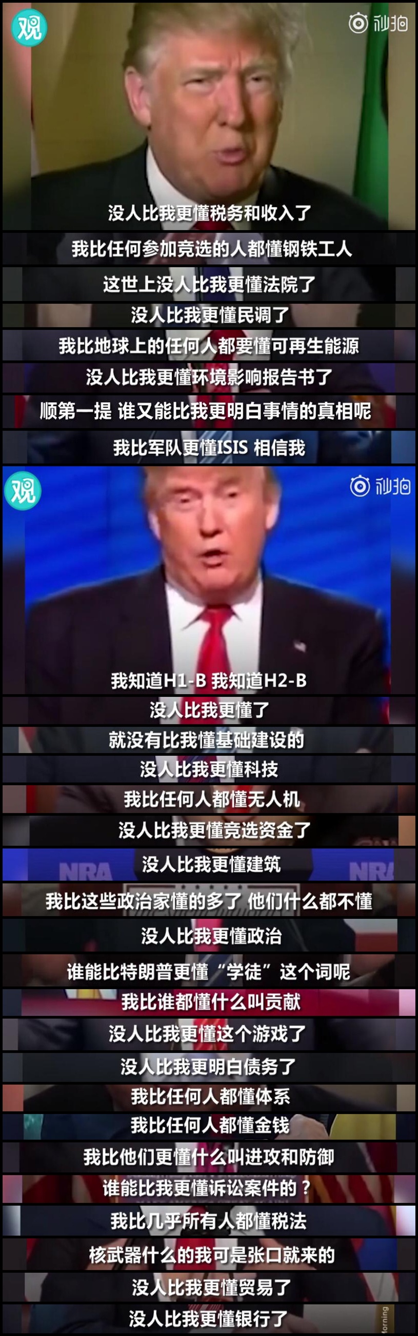 特朗普的“全知全能”合集 特朗普的“全知全能”合集