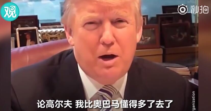 退休的奥巴马也躺着中枪 退休的奥巴马也躺着中枪