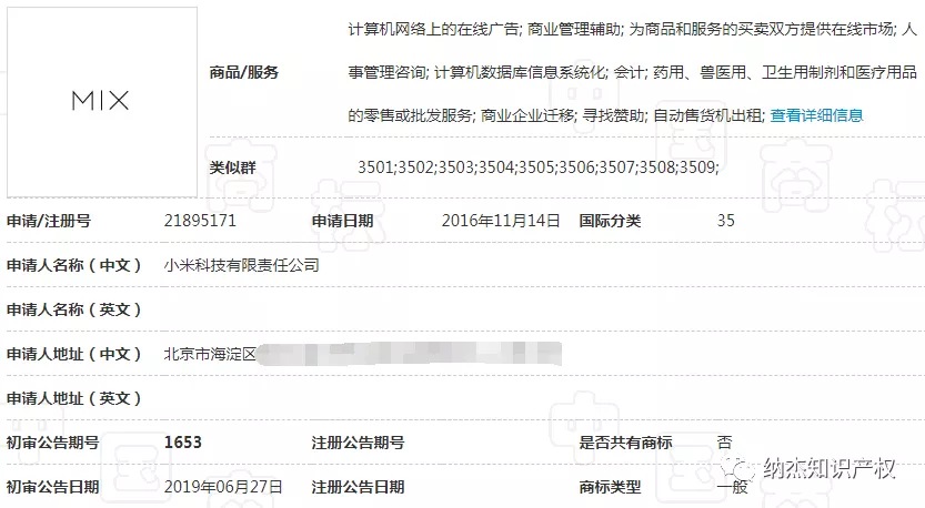 第21895171号MIX商标