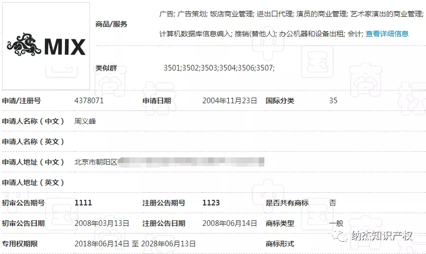 第4378071号MIX及图商标