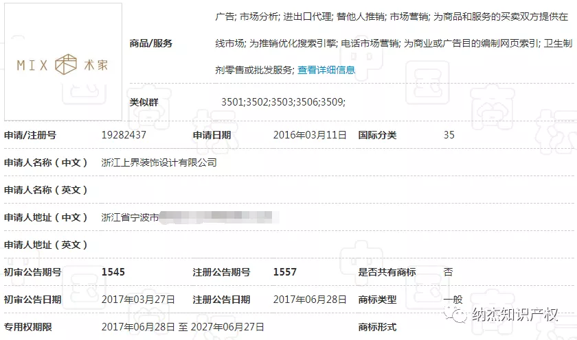 第19282437号术家MIX及图商标