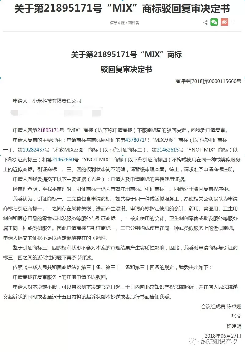 第21895171号“MIX”商标驳回复审决定书