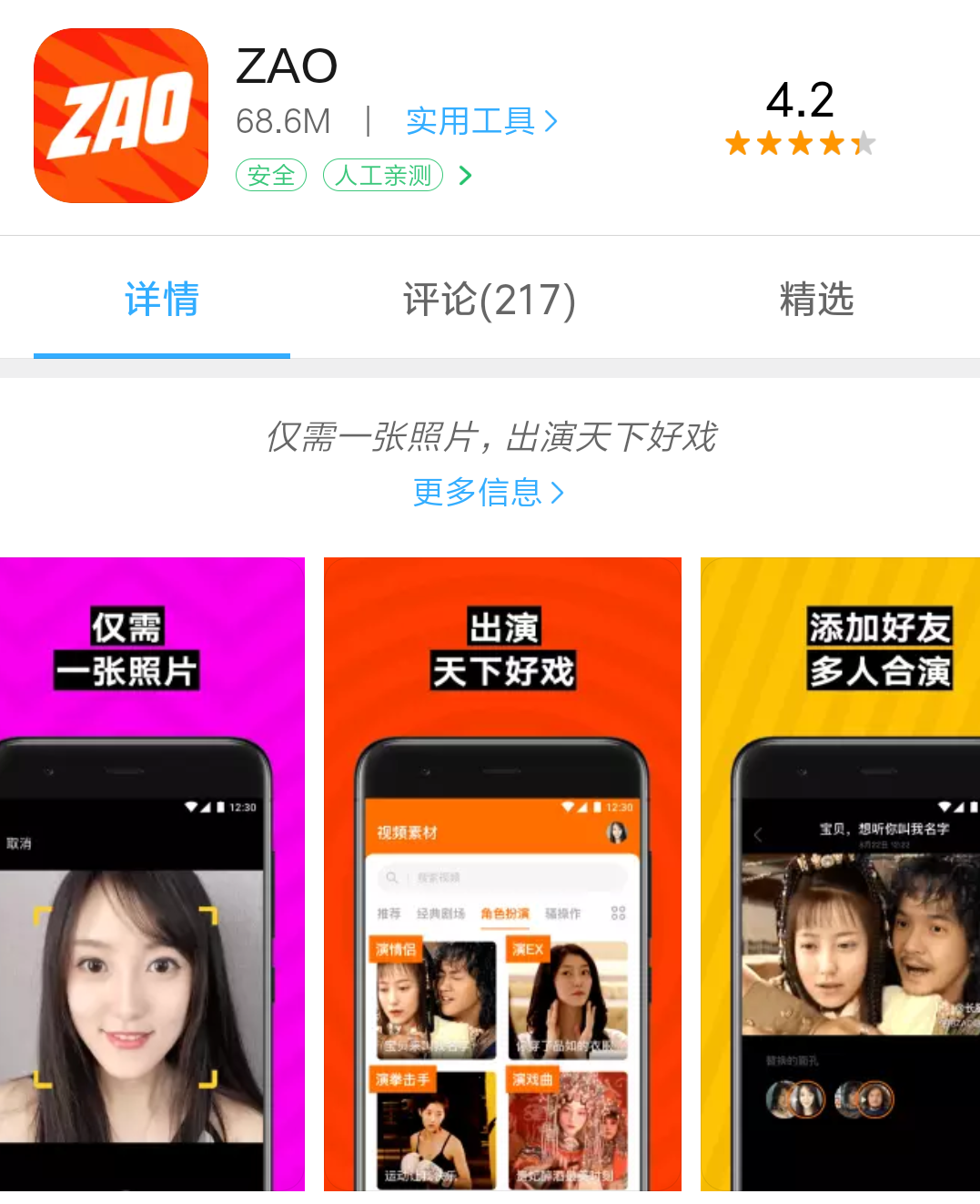 “zao”软件 “zao”软件
