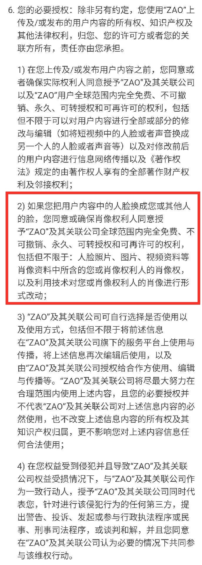 ZAO的用户协议 ZAO的用户协议
