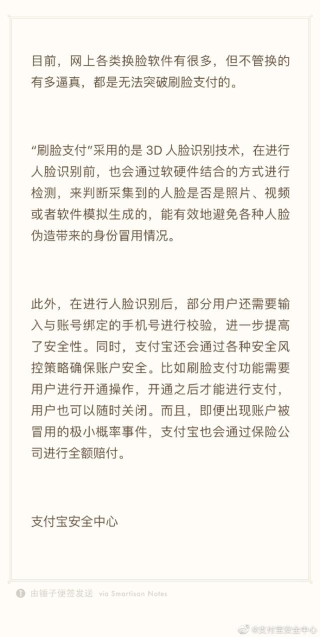 支付宝安全中心的回应 支付宝安全中心的回应
