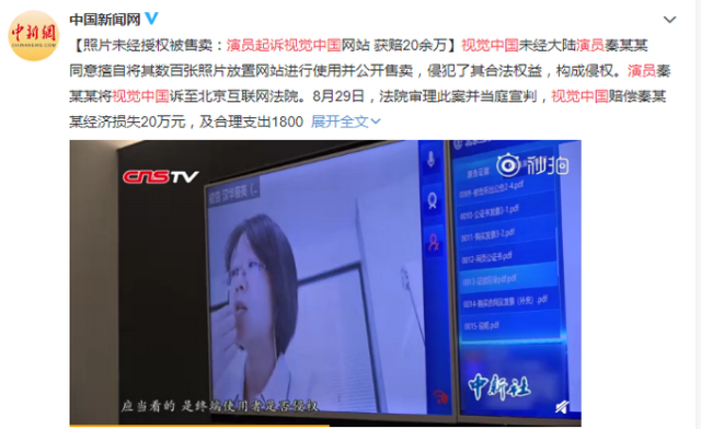 演员起诉视觉中国 演员起诉视觉中国
