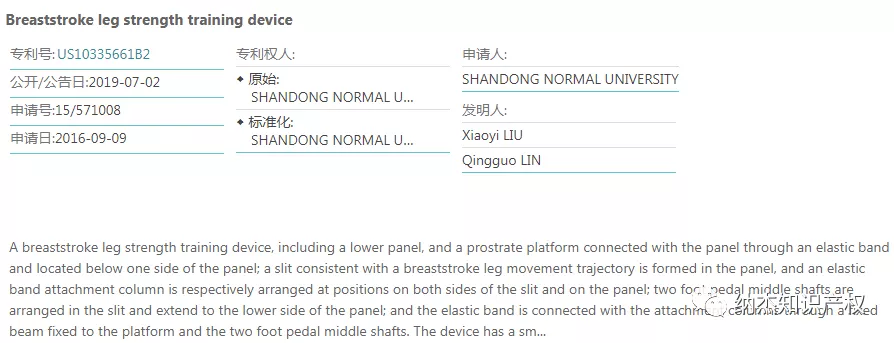 “蛙泳腿部力量训练装置”美国专利申请 “蛙泳腿部力量训练装置”美国专利申请
