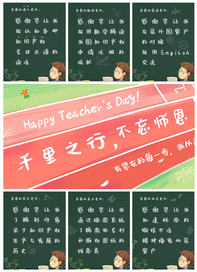 老师教会我们知识产权 老师教会我们知识产权