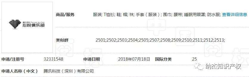 第32331548号“心悦俱乐部”商标