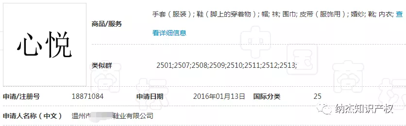 第18871084号“心悦”商标