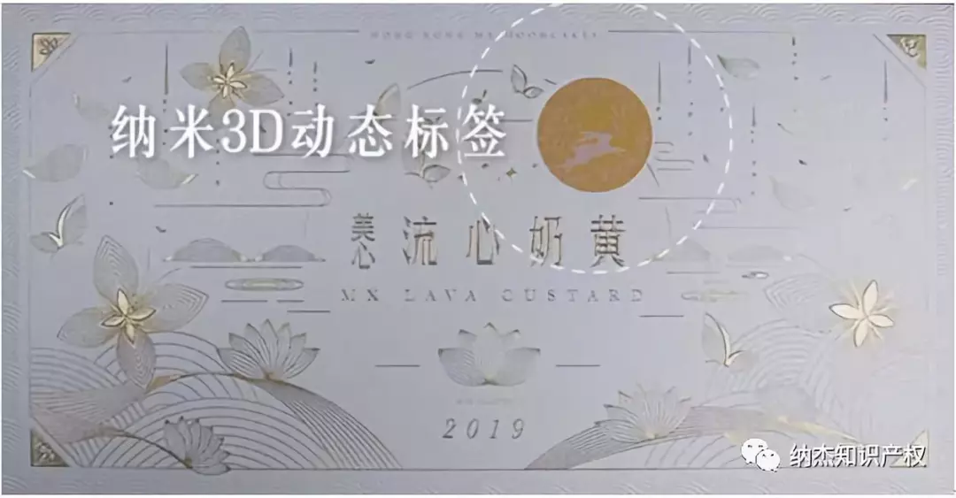 香港美心月饼的纳米3D动态标签 香港美心月饼的纳米3D动态标签
