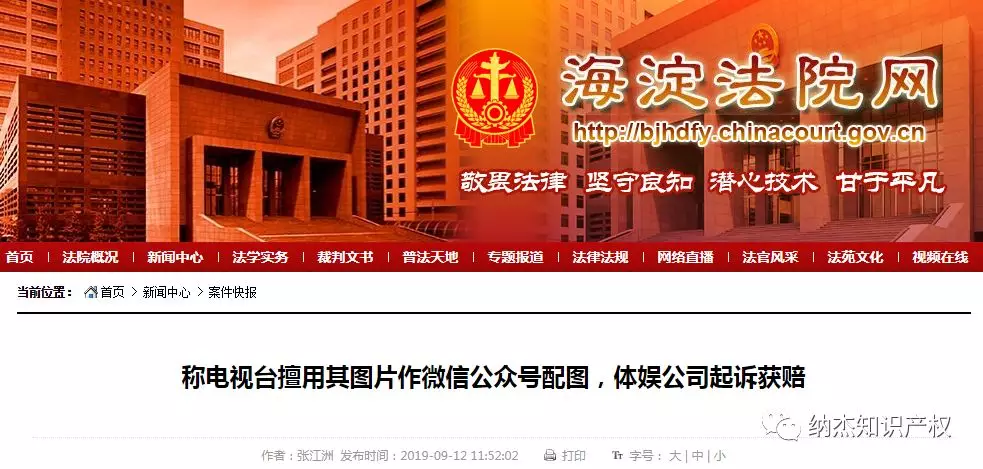 海淀法院案件快报 海淀法院案件快报