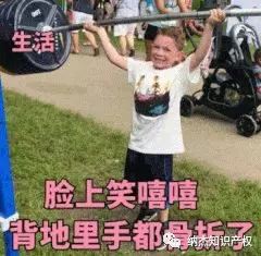 生活真的太难了 生活真的太难了