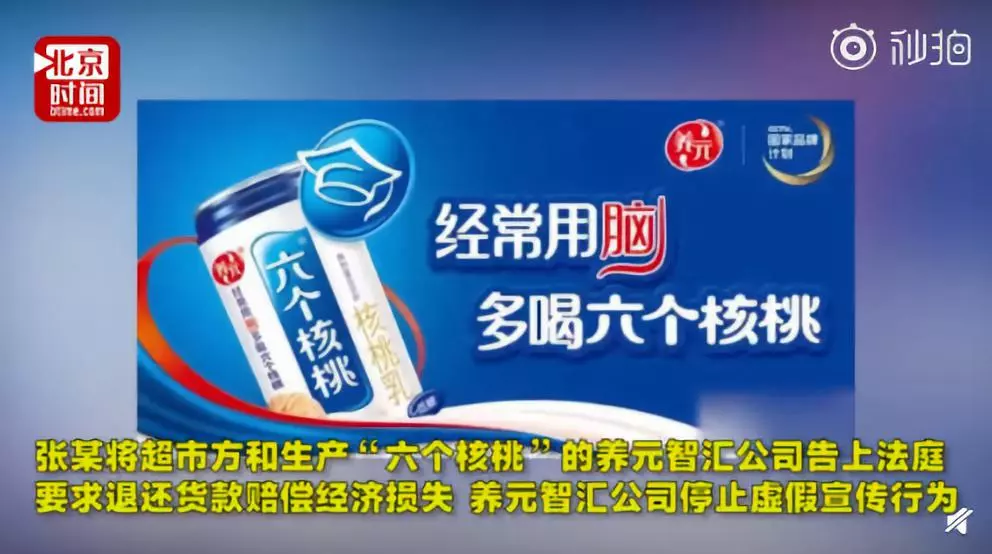 男子状告“六个核桃”不补脑