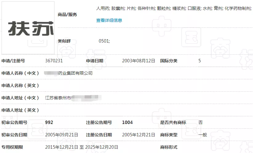“扶苏”商标 “扶苏”商标