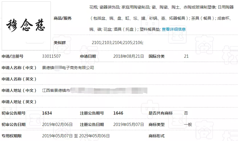 “穆念慈”商标 “穆念慈”商标