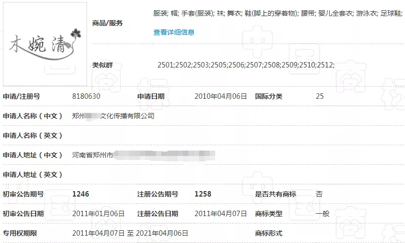 “木婉清”的商标 “木婉清”的商标