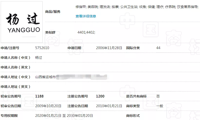 “杨过”商标 “杨过”商标