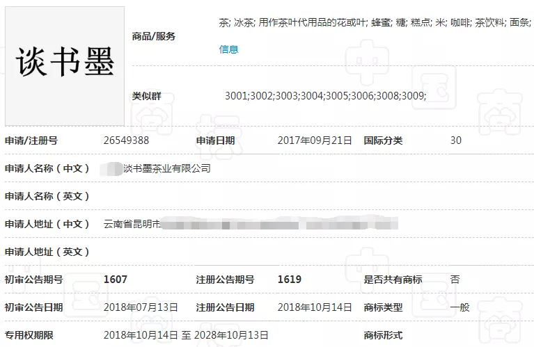 “谈书墨”商标 “谈书墨”商标