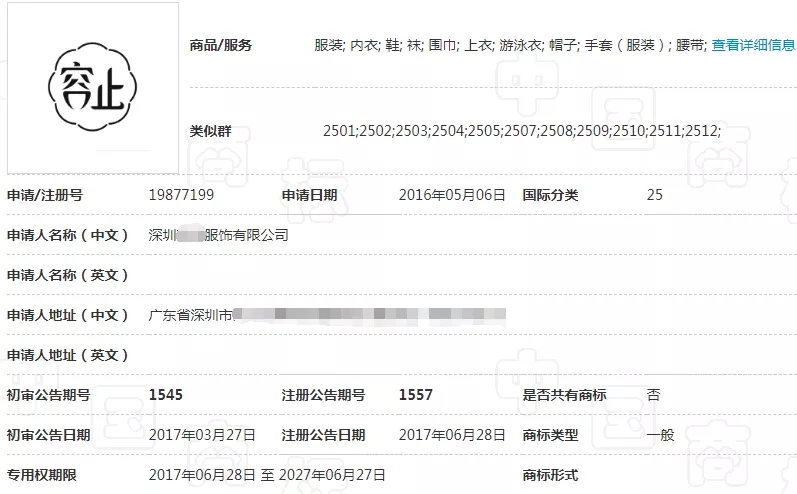 “容止”商标 “容止”商标