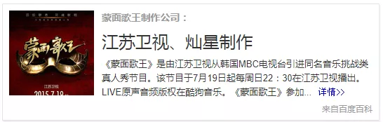 蒙面歌王制作公司 蒙面歌王制作公司