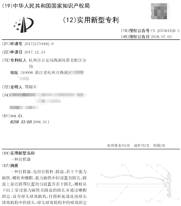 一种打捞器 一种打捞器