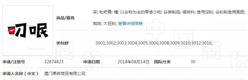 “叼呡”商标易产生不良社会影响驳回复审决定书