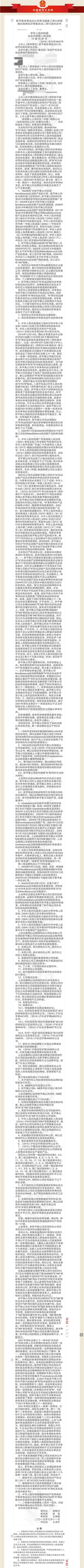 新平衡公司的商标无效宣告请求的行政纠纷二审判决 新平衡公司的商标无效宣告请求的行政纠纷二审判决