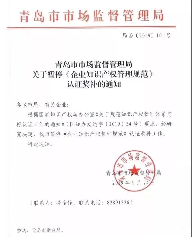 最新,这三个地区暂停了知识产权贯标奖励! 最新,这三个地区暂停了知识产权贯标奖励!