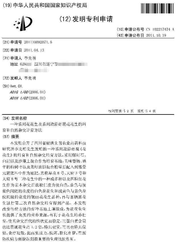 一种系列花花生及系列旅游奇观花花生的培育和自然杂交培育方法